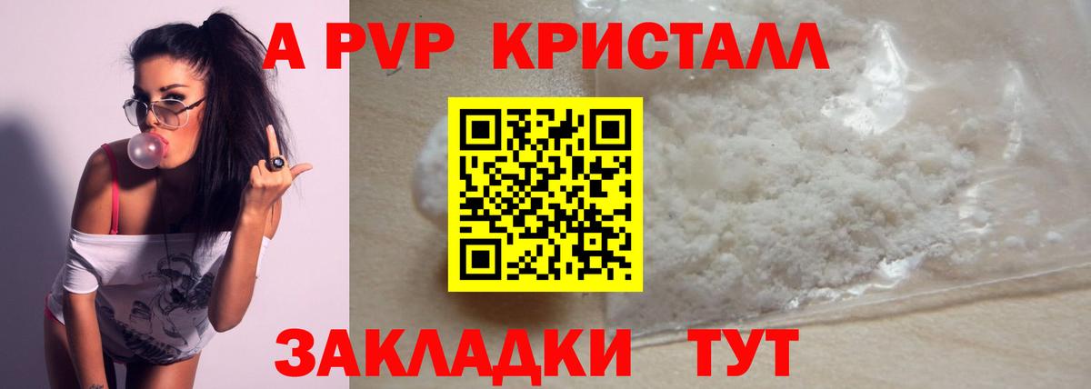 Alfa_PVP Crystall  Alpha-PVP VHQ  А ПВП Соль  Заводоуковск  APVP  Вход с VPN 