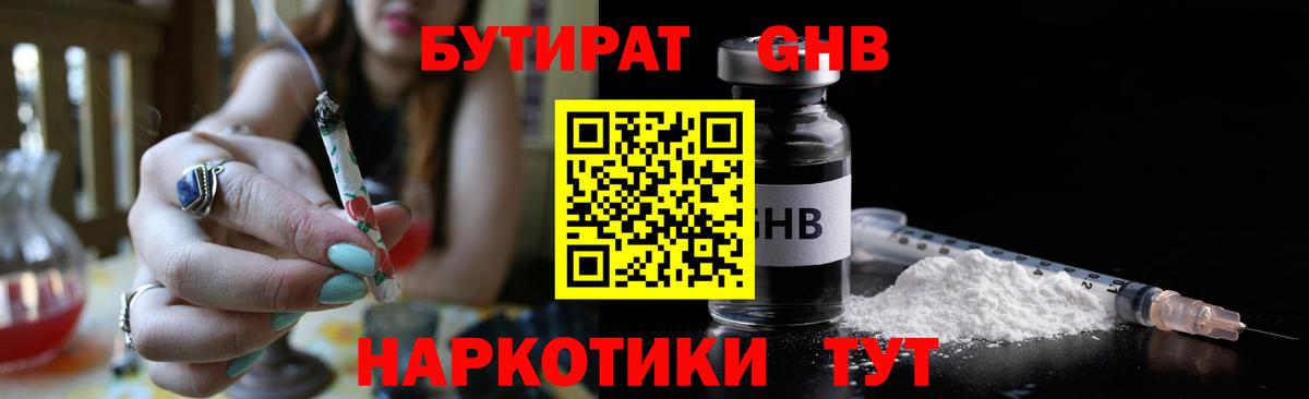 БУТИРАТ 1.4BDO  Вход с VPN  БУТИРАТ  Заводоуковск 