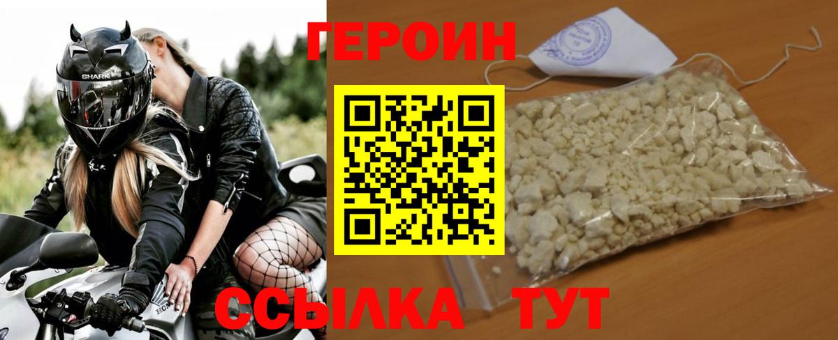 ГЕРОИН белый  Вход с VPN  Заводоуковск 