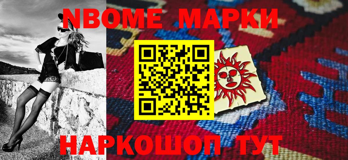 Наркотические марки 1500мкг Заводоуковск